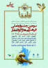 افتخار آفرینی دانشجوی دانشکده هنر دانشگاه بیرجنددر سومین جشنواره ملی فرهنگی ذوالفقار