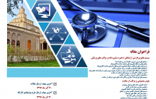 اولین کنفرانس سیستمها و فناوریهای محاسباتی مراقبت