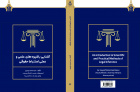 انتشار پنج عنوان کتاب توسط انتشارات دانشگاه بیرجند