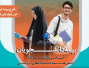 ثبت‌نام بیمه دانشجویی تأمین اجتماعی (بیمه فراگیر خانواده ایرانی)
