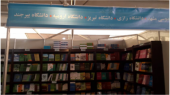 حضور انتشارات دانشگاه بیرجند در سی و دومین نمایشگاه بین المللی کتاب تهران