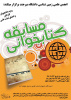 برگزاری مسابقه کتابخوانی با محوریت کتاب «سرزمین پارس » توسط انجمن علمی زمین شناسی