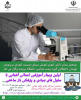 اولین وبینار آموزشی استانی آشنایی با سلولهای بنیادی و پزشکی بازساختی