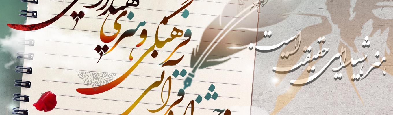 دومین جشنواره قرآنی، فرهنگی و هنری شهید آوینی