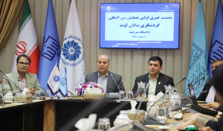 برگزاری کنفرانس خبری اولین همایش بین المللی گردشگری بیابان لوت