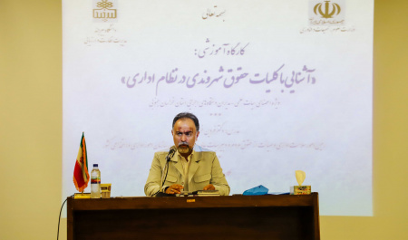 برگزاری کارگاه آموزشی « آشنایی با کلیات حقوق شهروندی در نظام اداری»
