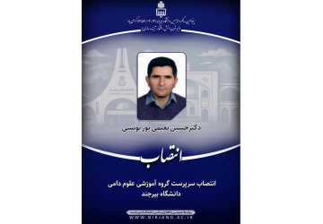 انتصاب سرپرست گروه آموزشی علوم دامی دانشگاه بیرجند