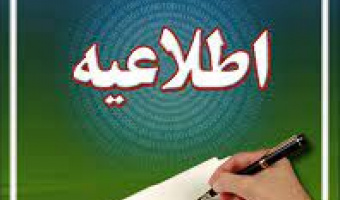 زمان تحویل گواهی مرخصی استعلاجی تغییر کرد.