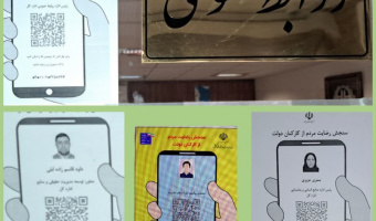 سامانه رضایت ارباب رجوع از کارکنان دستگاه های اجرایی