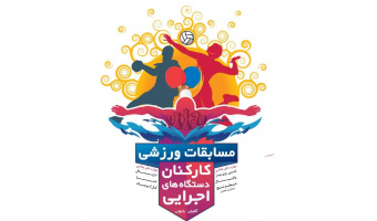 گزارش نهایی مسابقات کارکنان دانشگاه بیرجند (بهمن ۱۴۰۲)