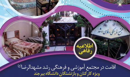 اطلاعیه رفاهی
