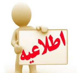 ثبت نام بیمه تکمیلی درمان سال ۹۸( ویژه اعضای هیأت علمی، کارکنان، بازنشستگان)