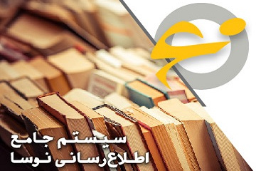 ارتقاء نسخه نرم افزار مدیریت اطلاعات کتابخانه به نسخه (۱۵/۵۰)