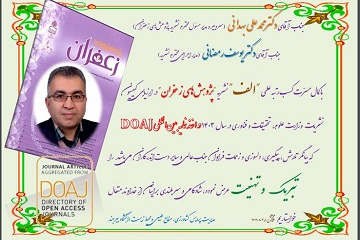 تبریک کسب رتبه علمی &quot;الف&quot; نشریه &quot;پژوهش‌های زعفران&quot;  و اخذ نمایه بین المللی DOAJ
