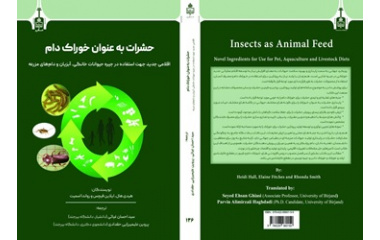 ترجمه کتاب تخصصی «حشرات به‌عنوان خوراک دام» توسط عضو هیأت علمی دانشگاه بیرجند منتشر شد