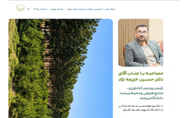 مدیریت علمی فضای سبز؛ راهکار دانشگاه بیرجند برای افزایش بهره‌وری مصرف آب