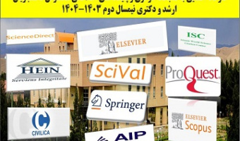 اطلاعیه برگزاری کارگاه آشنایی با کتابخانه مرکزی و پایگاه های اطلاعاتی مخصوص دانشجویان ارشد و دکتری نیمسال دوم ۱۴۰۴-۱۴۰۳