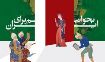 رونمایی از پوستر سی و ششمین نمایشگاه بین المللی کتاب ۱۴۰۴