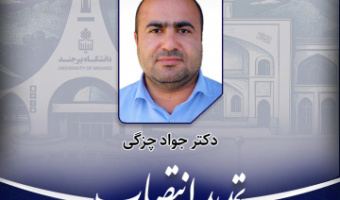 تمدید انتصاب مدیرگروه آموزشی مرتع و آبخیزداری