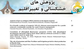 کسب رتبه علمی «الف» توسط نشریه «پژوهش‌های خشکسالی و تغییر اقلیم» در ارزیابی وزارت علوم