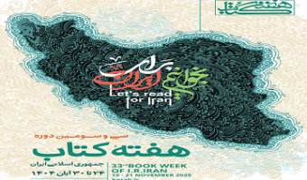 پوستر سی‌وسومین دوره هفته کتاب جمهوری اسلامی ایران، با نقشه‌ای از ایران زمین منتشر شد.