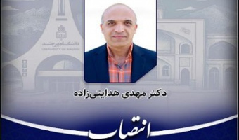 انتصاب معاون آموزشی و تحصیلات تکمیلی پردیس کشاورزی، منابع طبیعی و محیط زیست