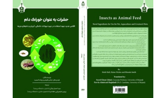 ترجمه کتاب تخصصی «حشرات به‌عنوان خوراک دام» توسط عضو هیأت علمی دانشگاه بیرجند منتشر شد