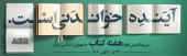 پوستر سی و یکمین دوره هفته کتاب جمهوری اسلامی ایران