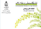نشریه &quot;تنش‌های محیطی در علوم زراعی&quot;در پایگاه استنادی اسکوپوس (Scopus) نمایه شد