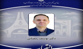 انتصاب سرپرست مدیریت امور پژوهشی دانشگاه بیرجند