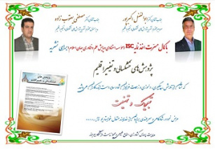 تبریک اخذ نمایه ISC نشریه پژوهشهای خشکسالی و تغییر اقلیم