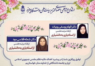 ارتقای مرتبه دو  عضو هیأت علمی پردیس کشاورزی، منابع طبیعی و محیط زیست