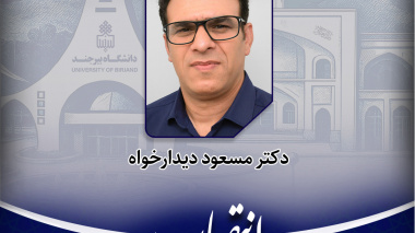 انتصاب معاون اداری و مالی پردیس کشاورزی، منابع طبیعی و محیط زیست