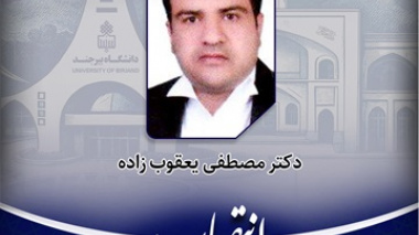 انتصاب مدیر گروه آموزشی علوم و مهندسی آب