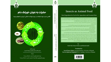 ترجمه کتاب تخصصی «حشرات به‌عنوان خوراک دام» توسط عضو هیأت علمی دانشگاه بیرجند منتشر شد