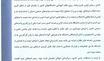 قابل توجه دانش آموختگان علاقمند: اعلام حمایت و همکاری "شرکت مهندسی پارس کاوش" با دانش آموختگان دانشگاه ها با هدف توانبخشی علمی و مهارتی و همراهی آنها تا اشتغال مولد