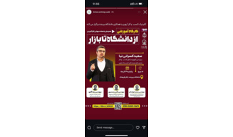 کارگاه آموزشی: از دانشگاه تا بازار کار