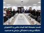 نشست صمیمانه دانشجویان و اعضای هیأت علمی گروه شهرسازی با نمایندگان و مدیران سازمان نظام مهندسی ساختمان خراسان جنوبی