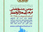 افتخار آفرینی دانشجوی دانشکده هنر دانشگاه بیرجنددر سومین جشنواره ملی فرهنگی ذوالفقار