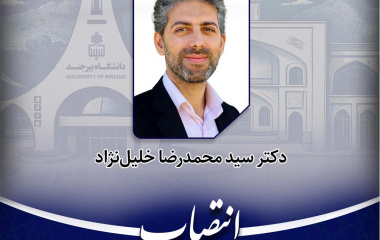 انتصاب مدیر گروه آموزشی صنایع دستی دانشکده هنر