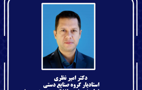 مسئول امور پژوهشـی دانشکده هنر منصوب شد