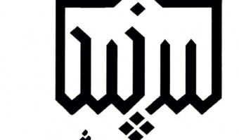 برگزاری برنامه های هفته پژوهش دانشکده هنر