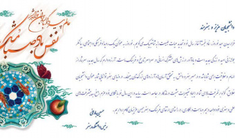 پیام تبریک رئیس دانشکده هنر به مناسبت آغاز سال نو