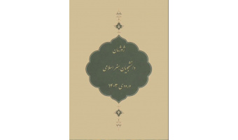 ژوژمان کارگاه طراحی سنتی 2