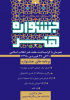 جشنواره هنر انقلاب اسلامی