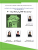 نفرات برتر مسابقات کتابخوانی هنر دانشگاه بیرجند- ۱۴۰۰