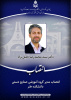 انتصاب مدیر گروه آموزشی صنایع دستی دانشکده هنر