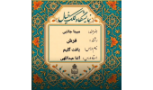 ژوژمان درس بافت گلیم