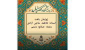 ژوژمان درس «بافت» از دروس رشته کارشناسی فرش