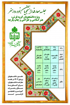 مراسم معارفه دانشجویان نوورود کارشناسی فرش (۱۴۰۴) برگزار شد